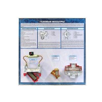 Стенд "Газовые фильтры-2" с натурными образцами в разрезе