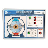 Светодинамический модуль "Двигатель постоянного тока"