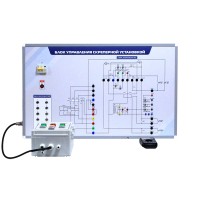 Комплект учебно-лабораторного оборудования "Блок управления скреперной установкой"