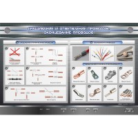 Электрифицированный стенд "Сращивание и ответвление проводов. Оконцевание проводов"